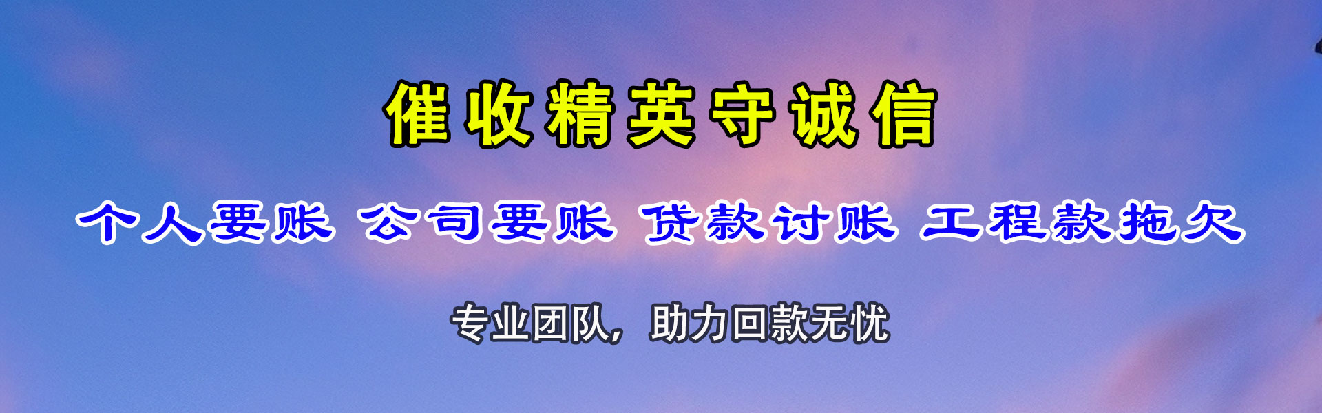 修水讨款公司